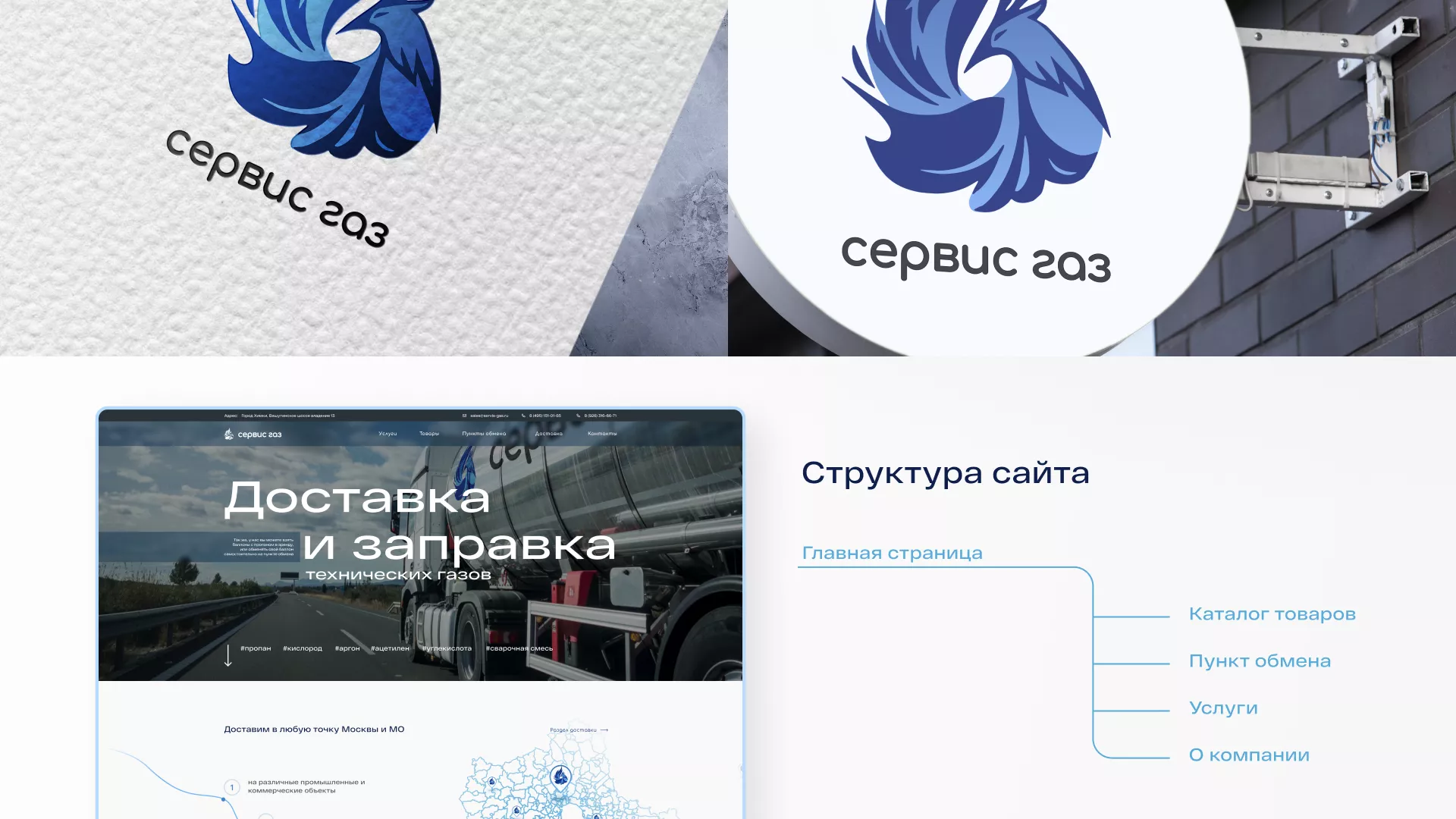 Создание сайта компании «Сервис газ» в Бийске