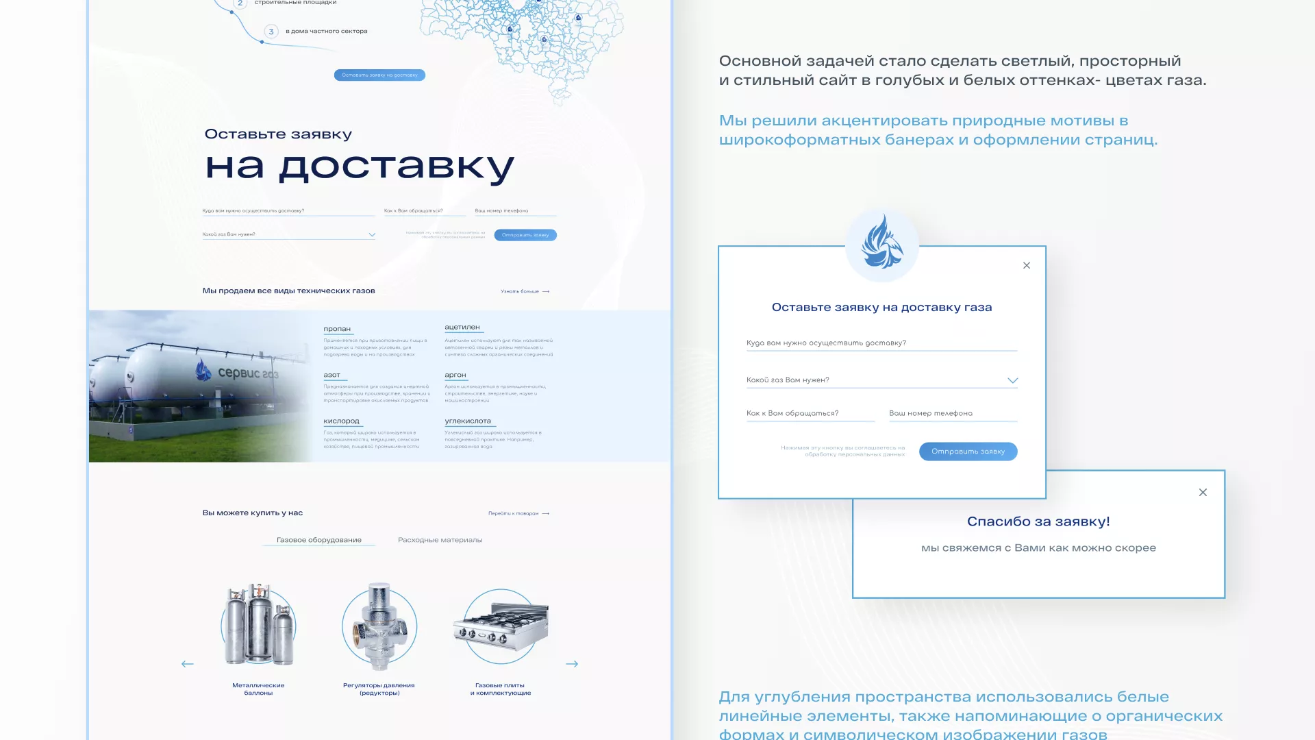Создание сайта компании «Сервис газ» в Бийске
