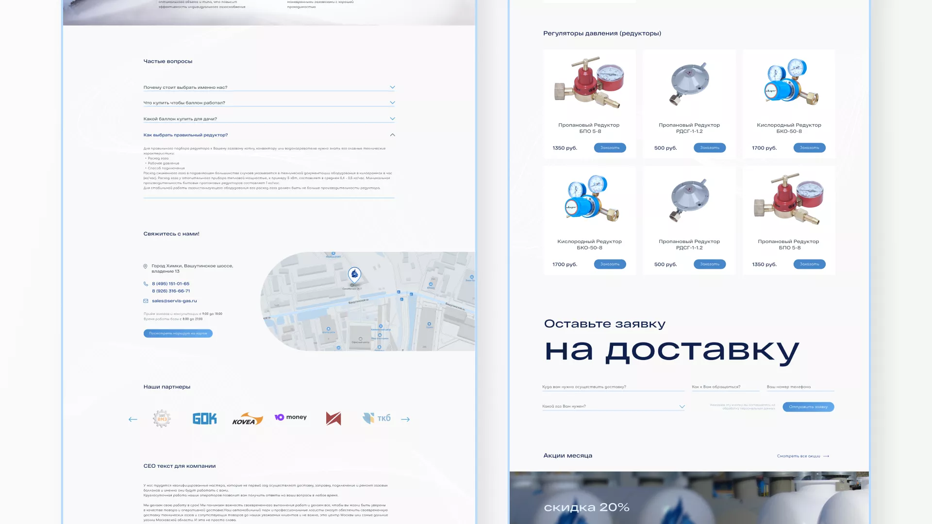 Создание сайта компании «Сервис газ» в Бийске