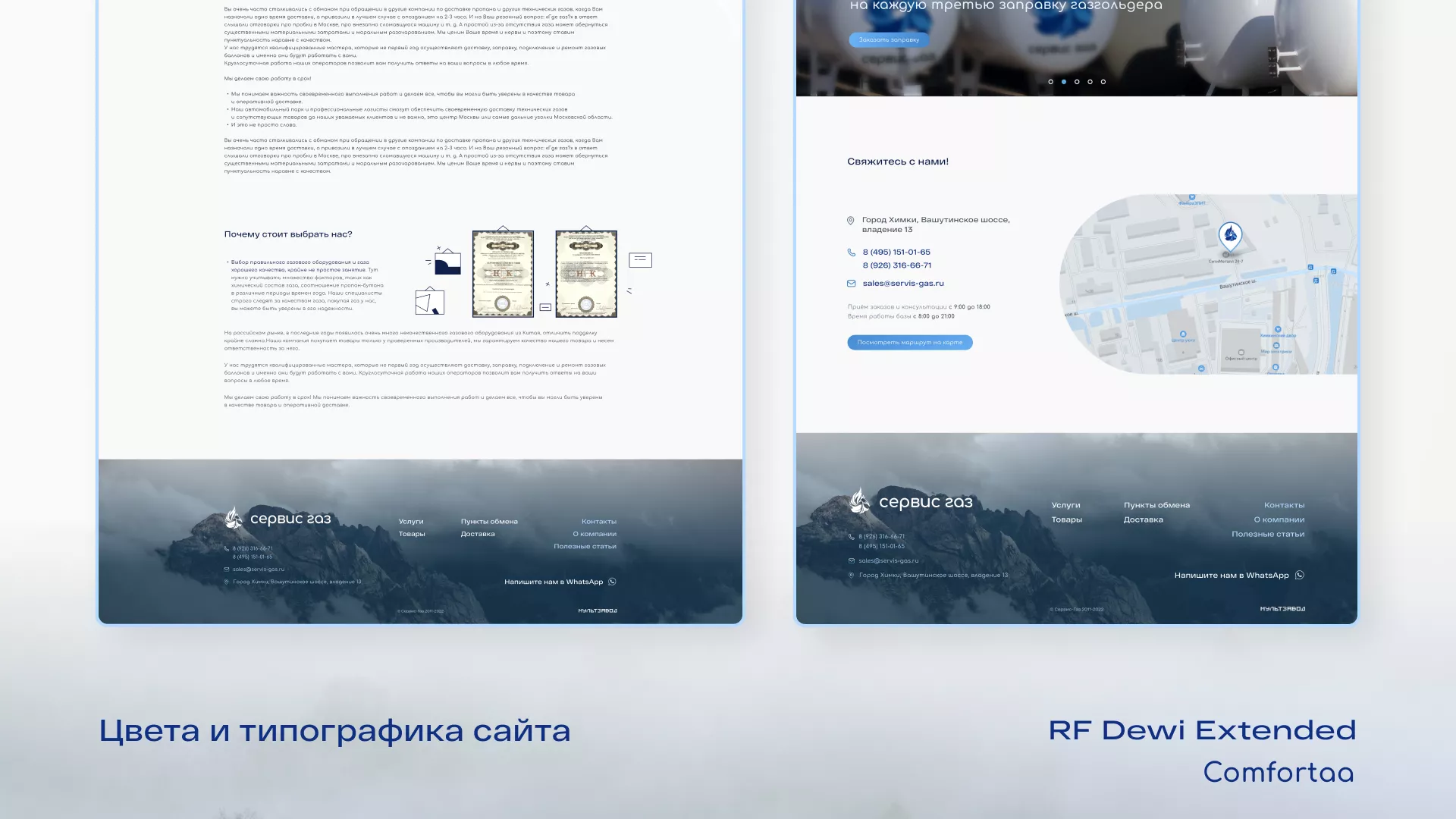 Создание сайта компании «Сервис газ» в Бийске