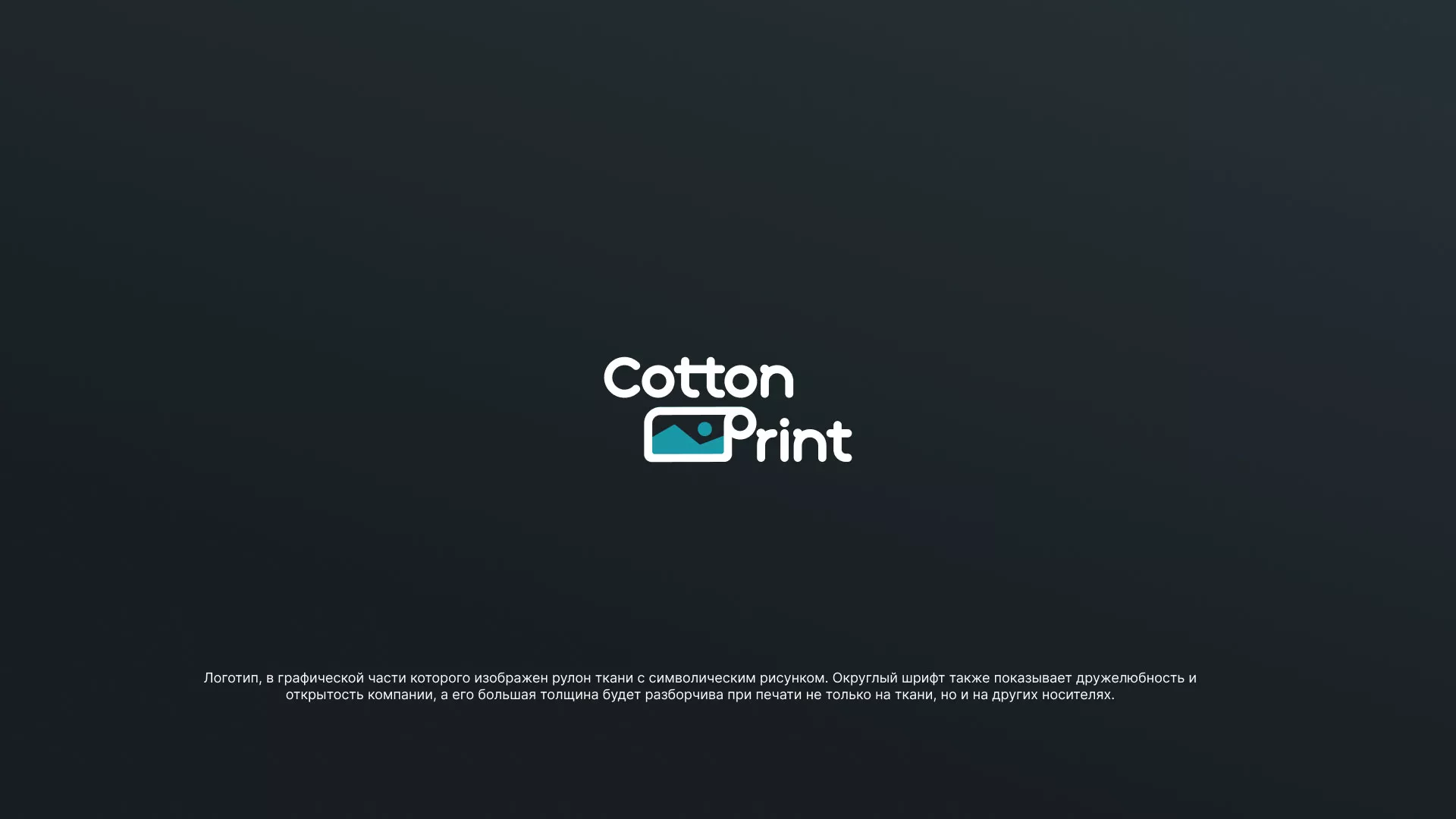 Разработка логотипа в Бийске для компании «CottonPrint»