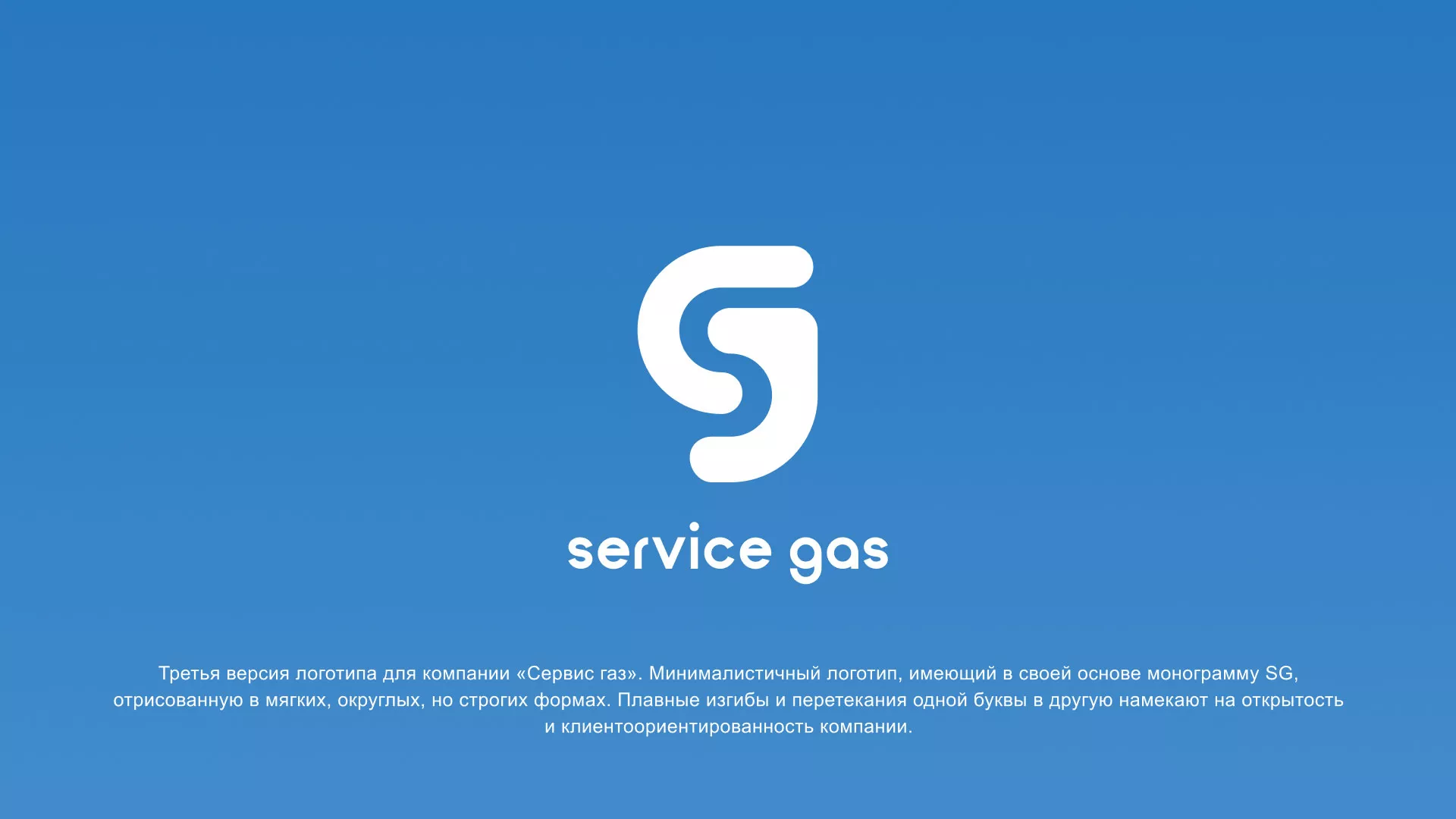 Разработка логотипа газовой компании «Сервис газ» в Бийске