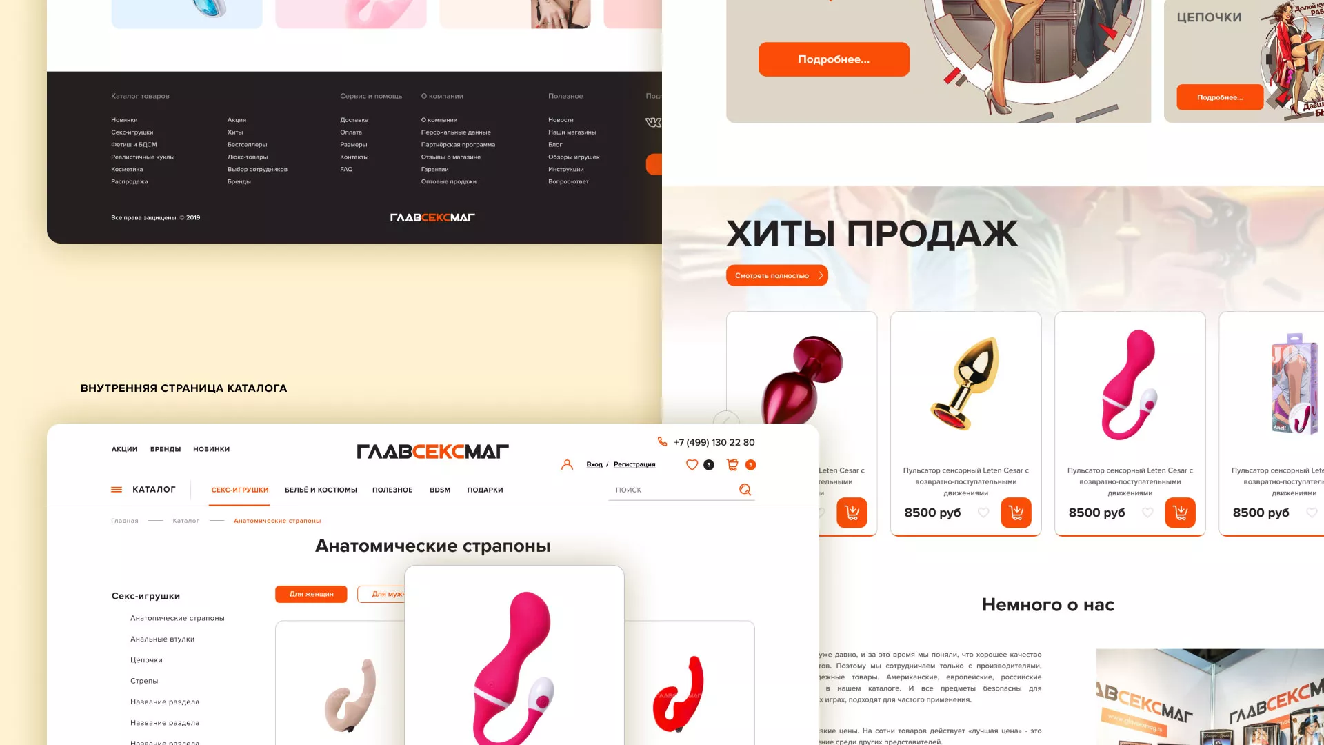 Создание интернет-магазина «Главсексмаг» в Бийске