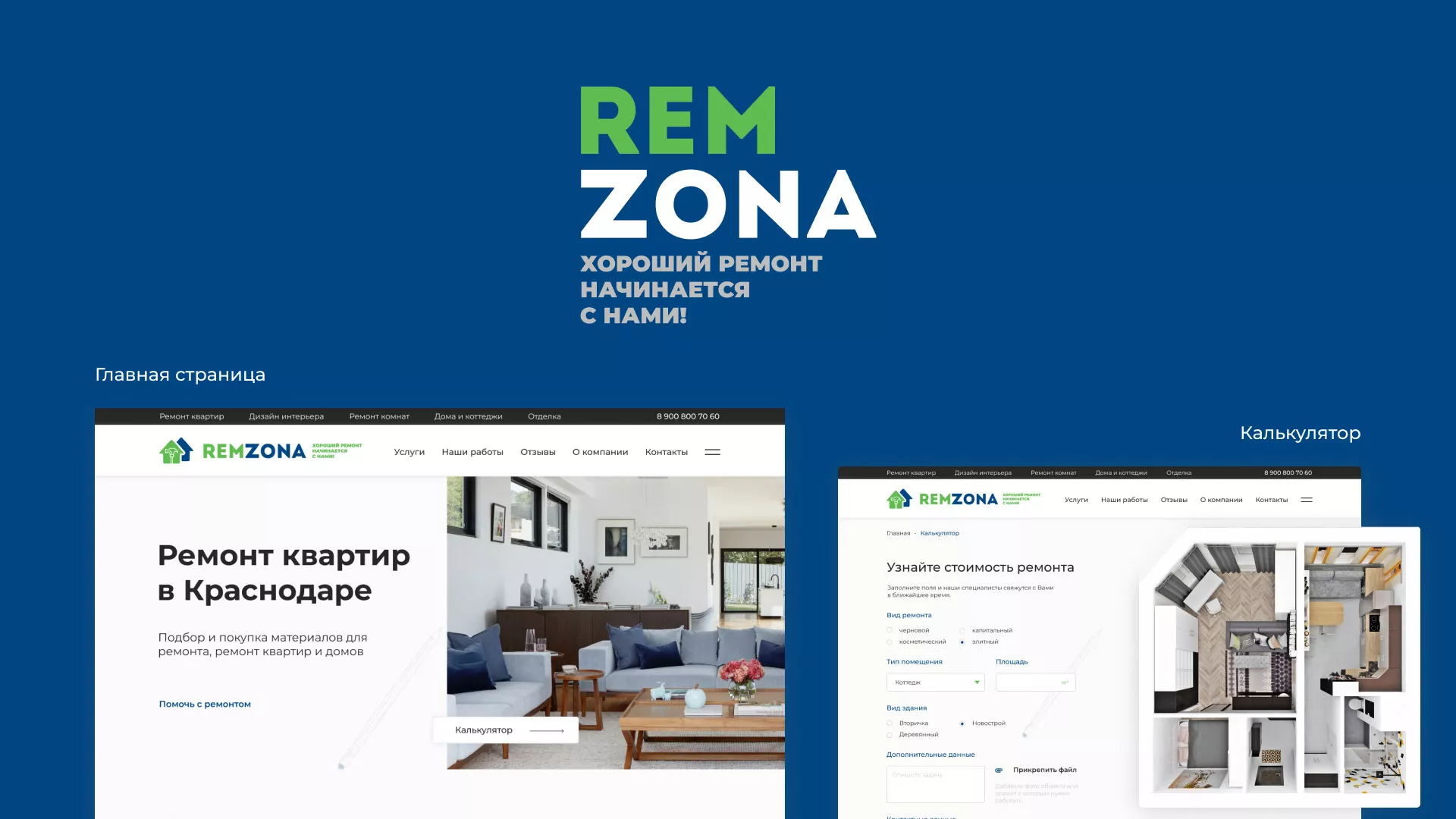 Разработка сайта компании «REMZONA» в Бийске