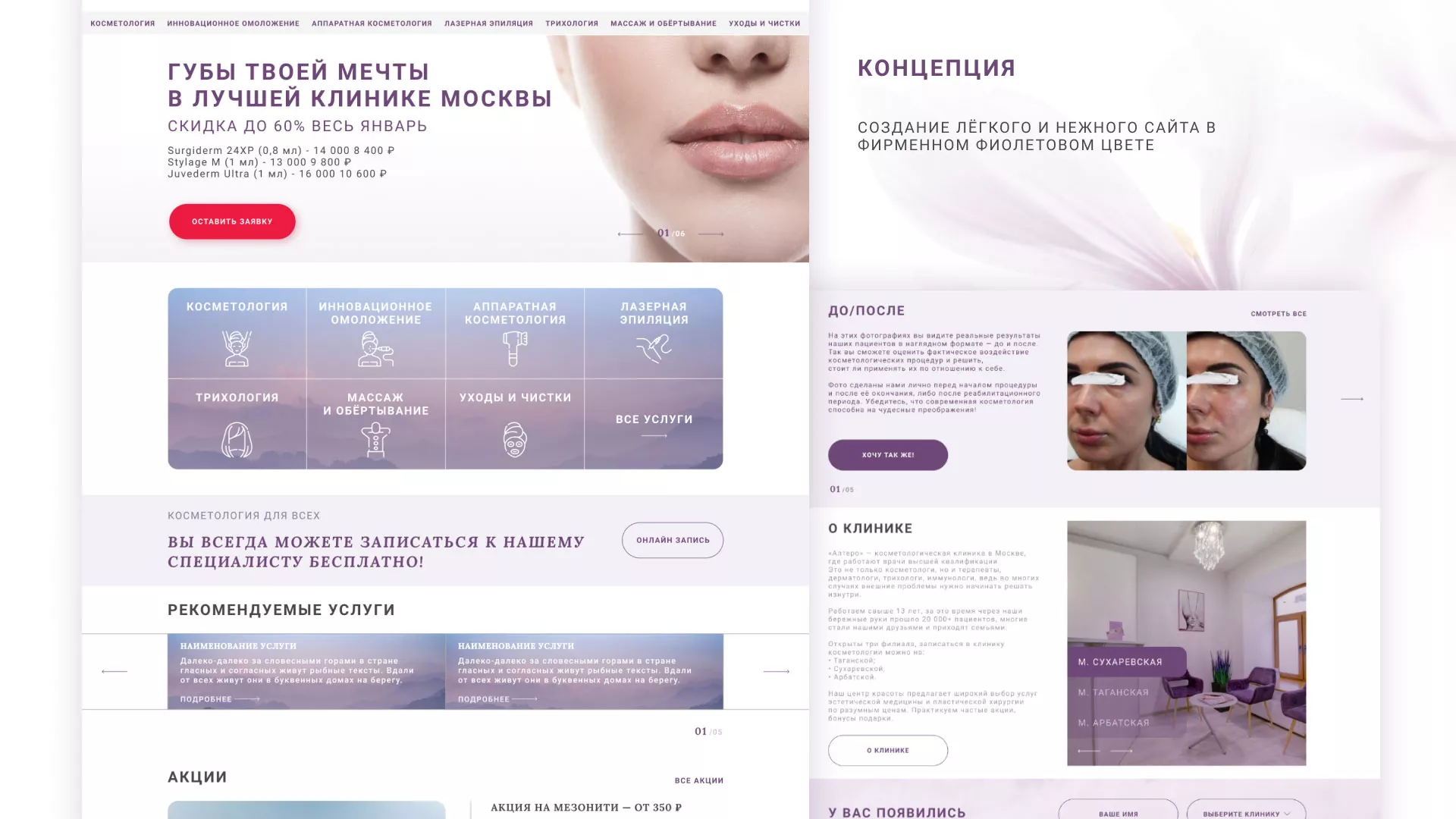 Создание сайта сети клиник эстетической косметологии «Алтеро» в Бийске