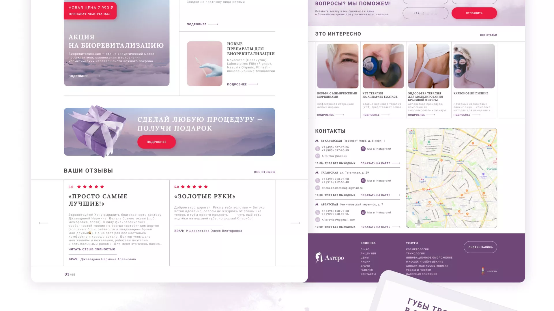 Создание сайта сети клиник эстетической косметологии «Алтеро» в Бийске