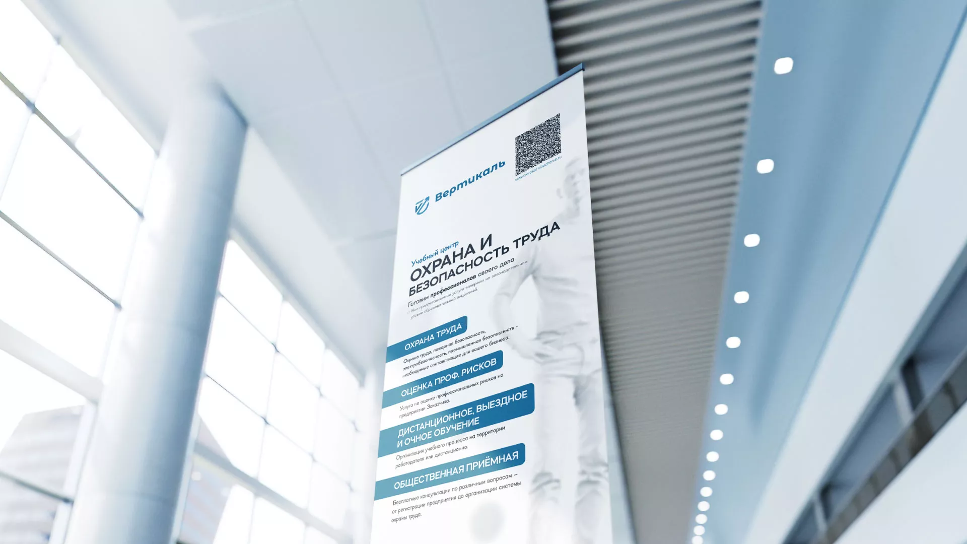 Разработка дизайн-макета ролл-ап стенда для учебного центра «Вертикаль» в Бийске