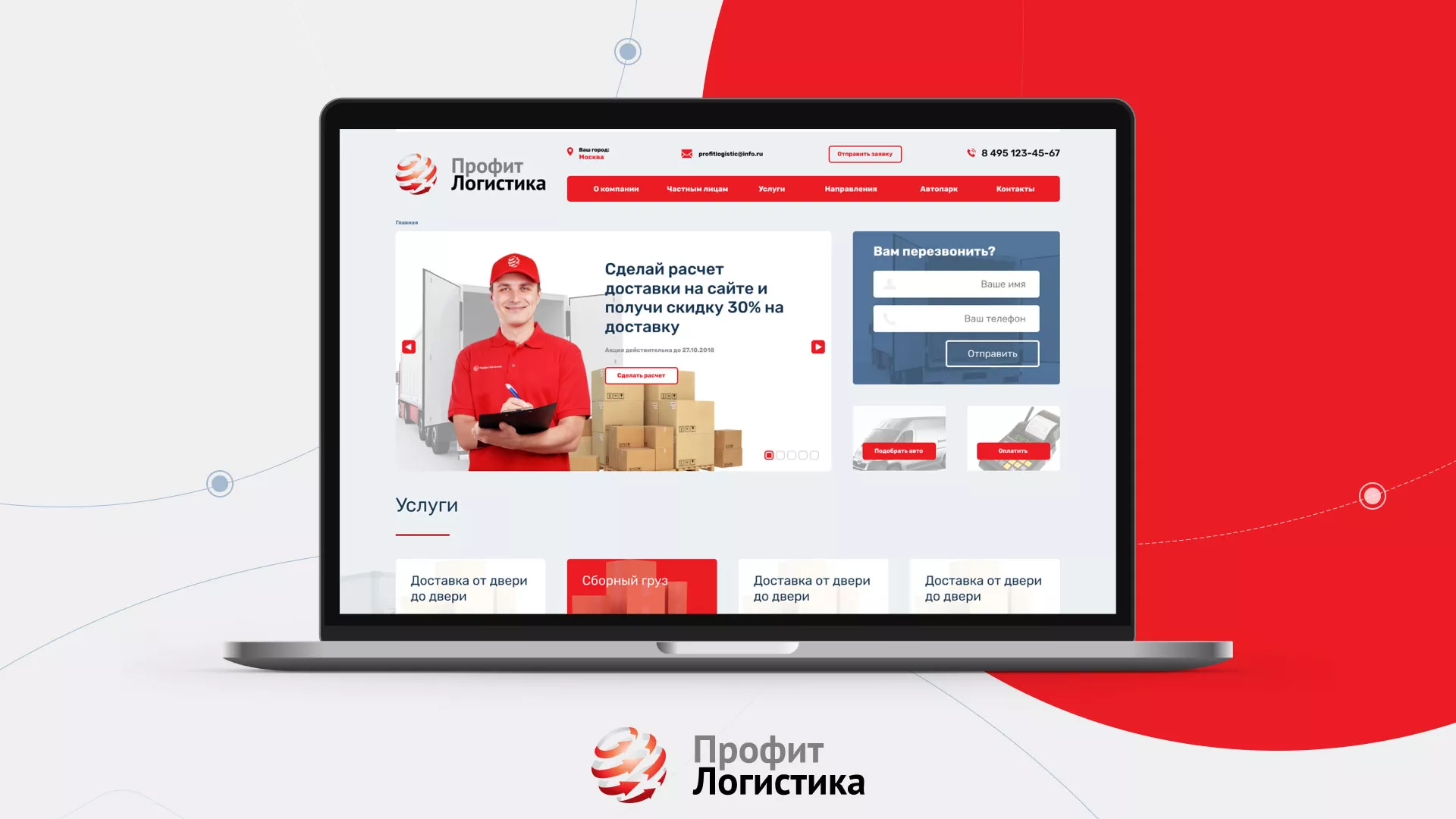 Разработка сайта экспедиционной компании в Бийске