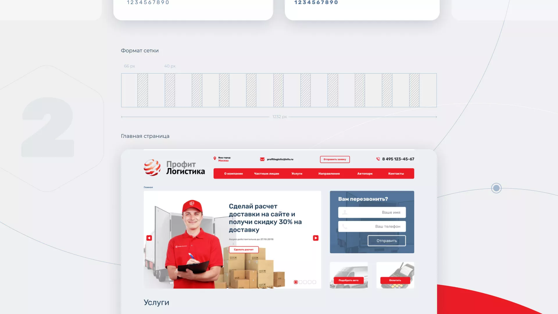 Разработка сайта экспедиционной компании в Бийске