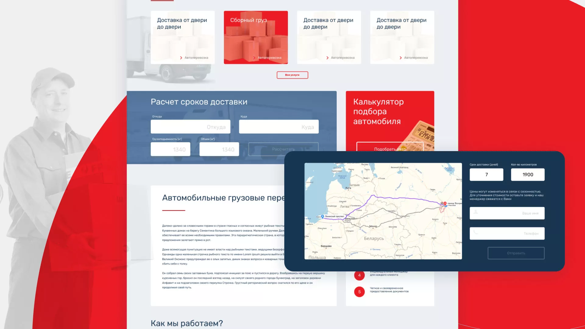 Разработка сайта экспедиционной компании в Бийске