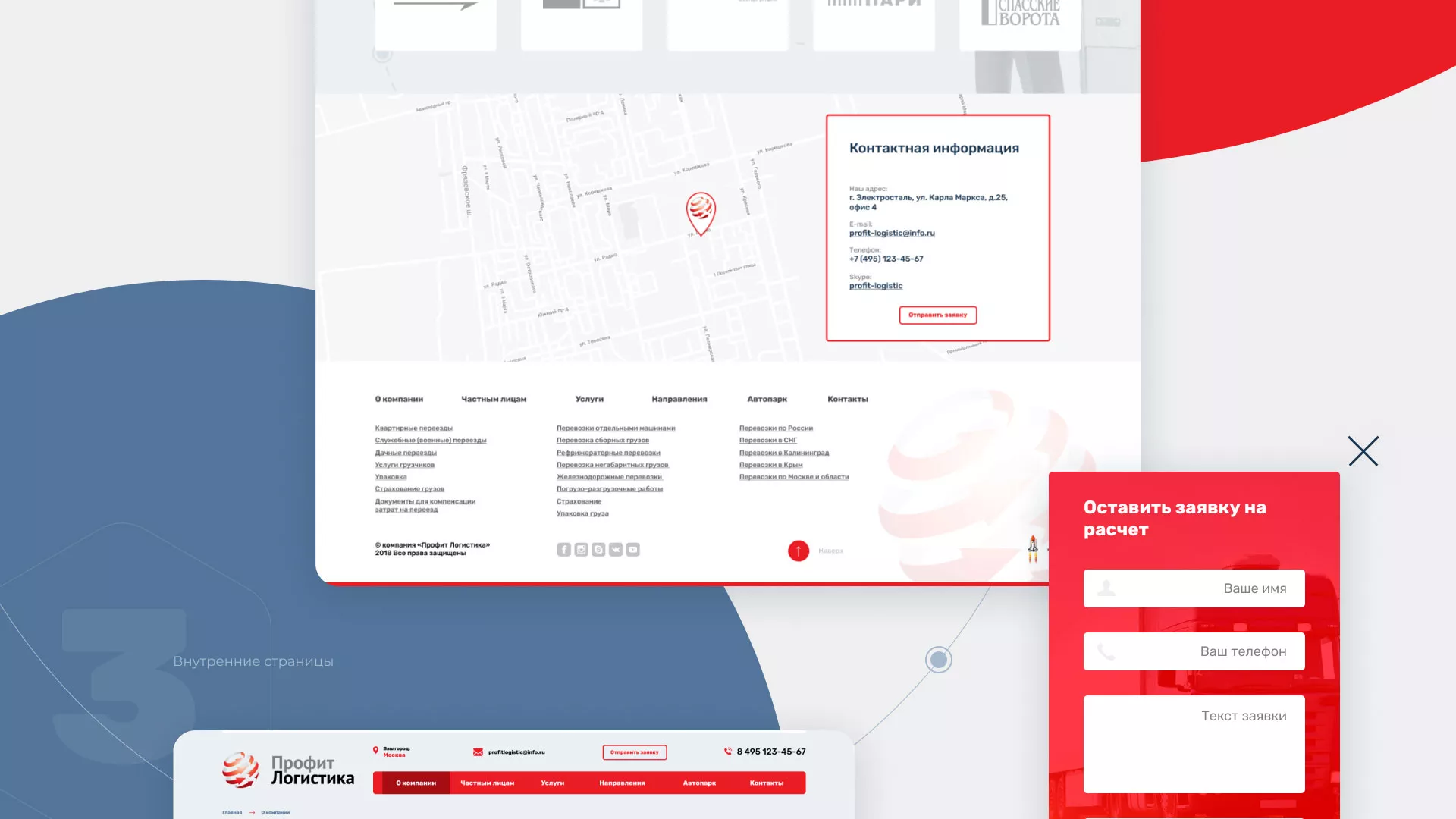 Разработка сайта экспедиционной компании в Бийске
