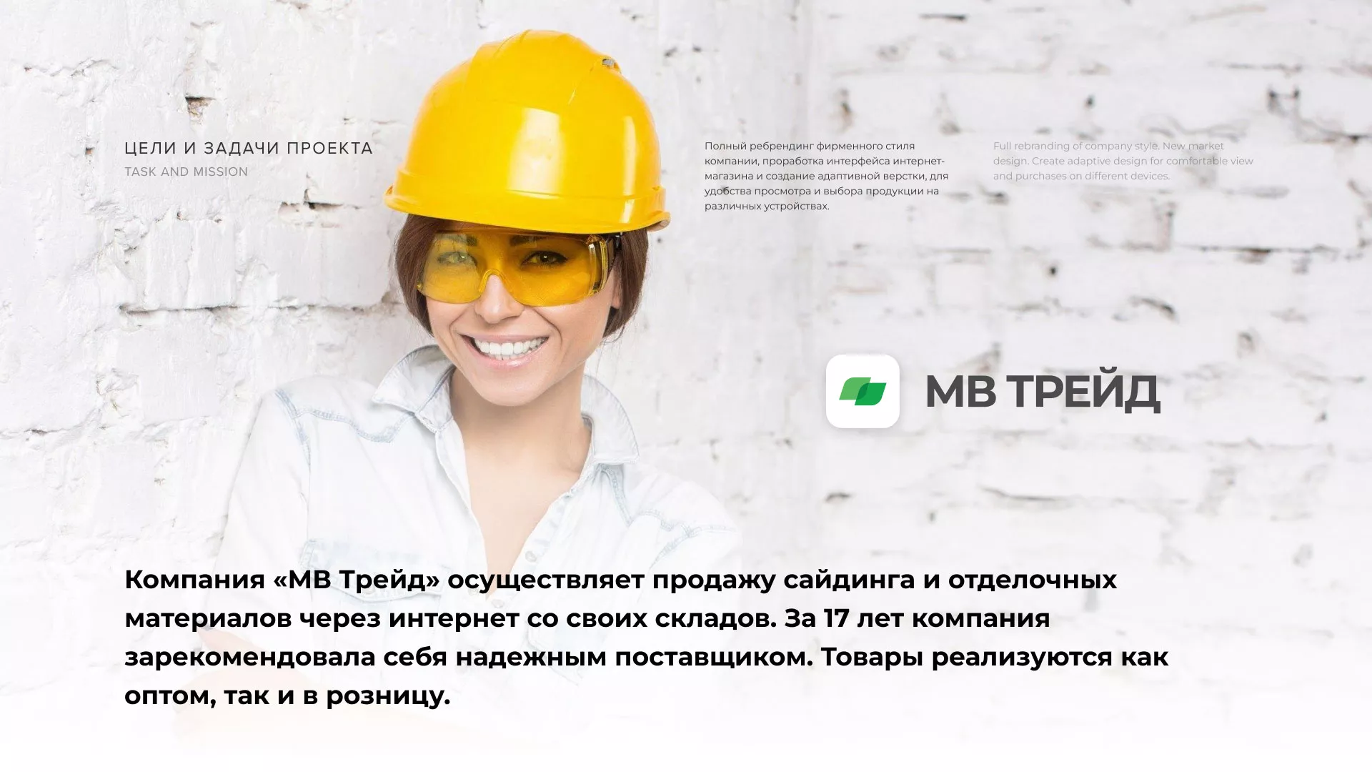Разработка логотипа и сайта компании «МВ Трейд» в Бийске