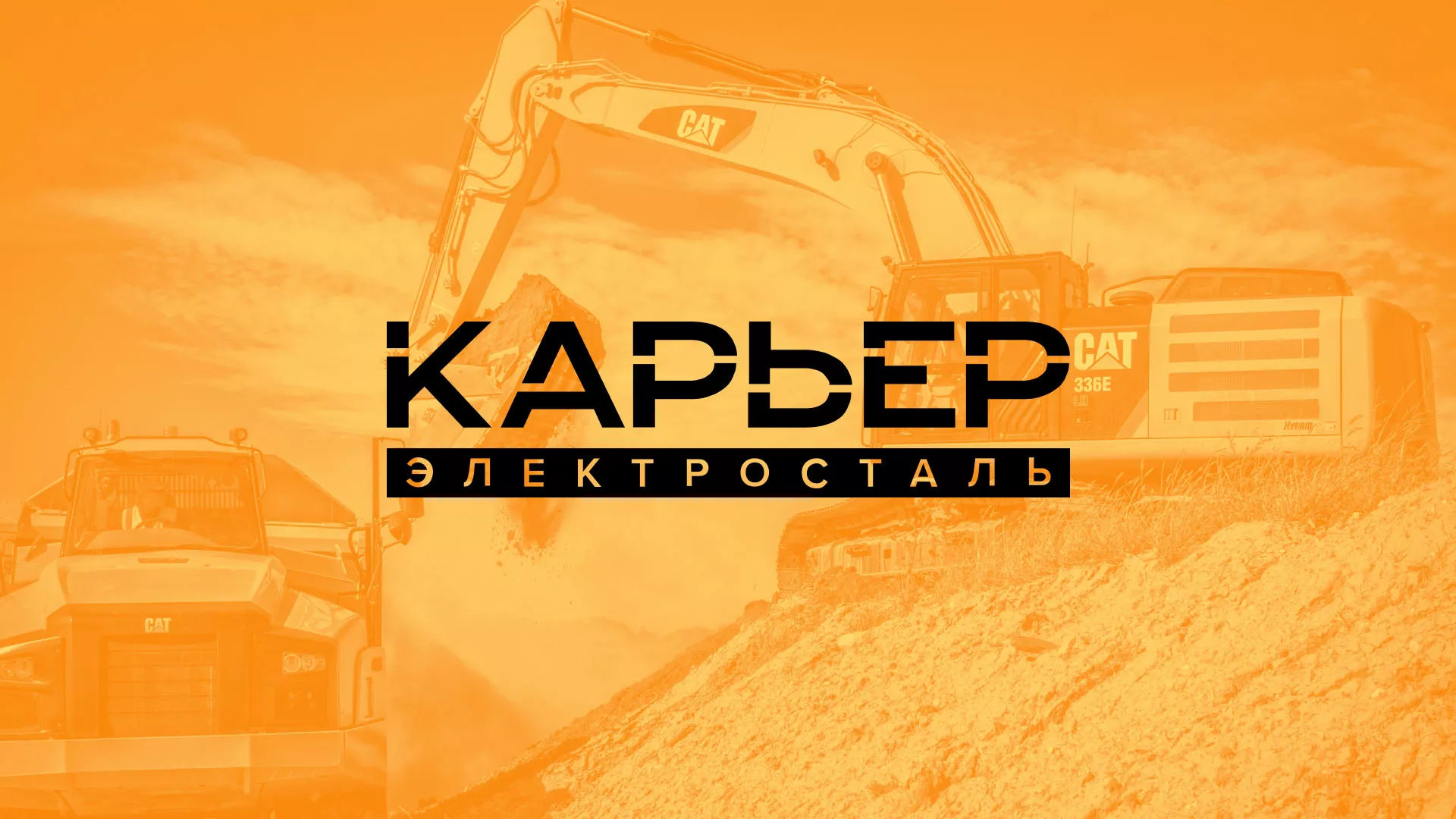 Разработка сайта по продаже нерудных материалов «Карьер» в Бийске