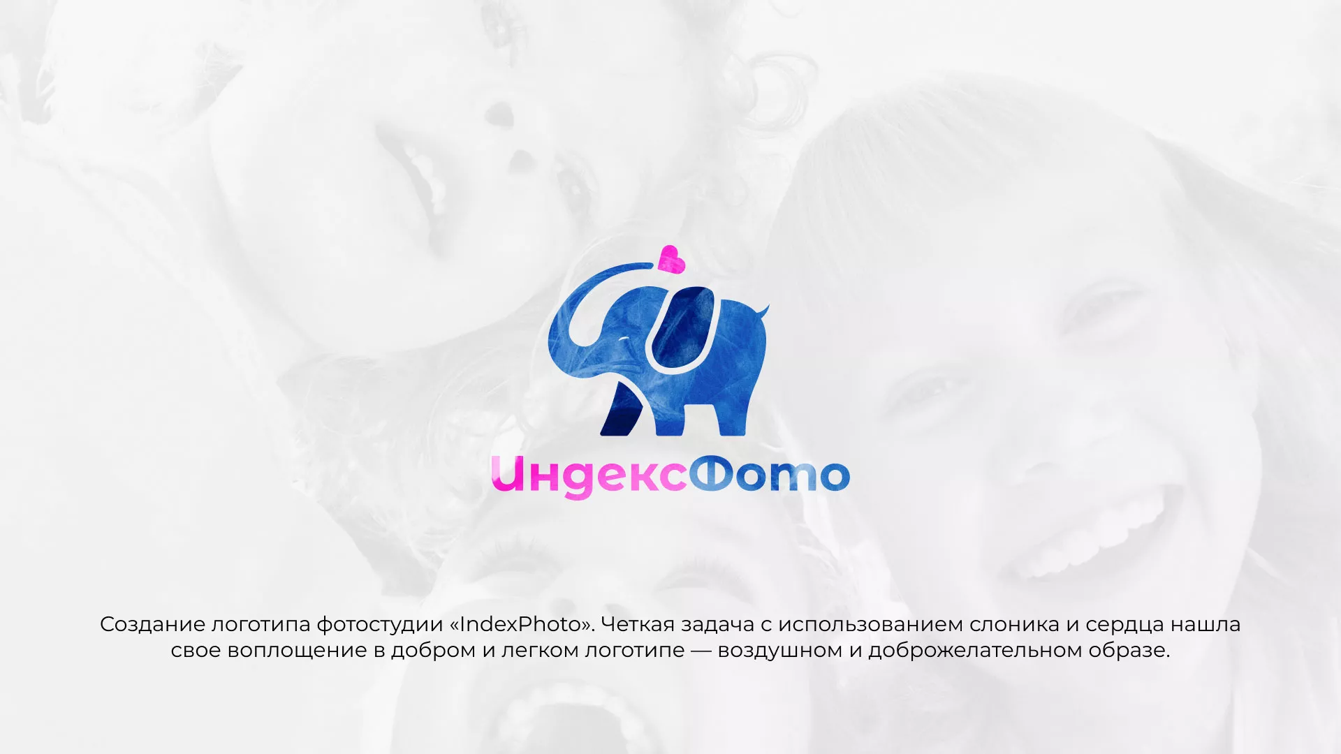 Разработка логотипа фотостудии «IndexPhoto» в Бийске