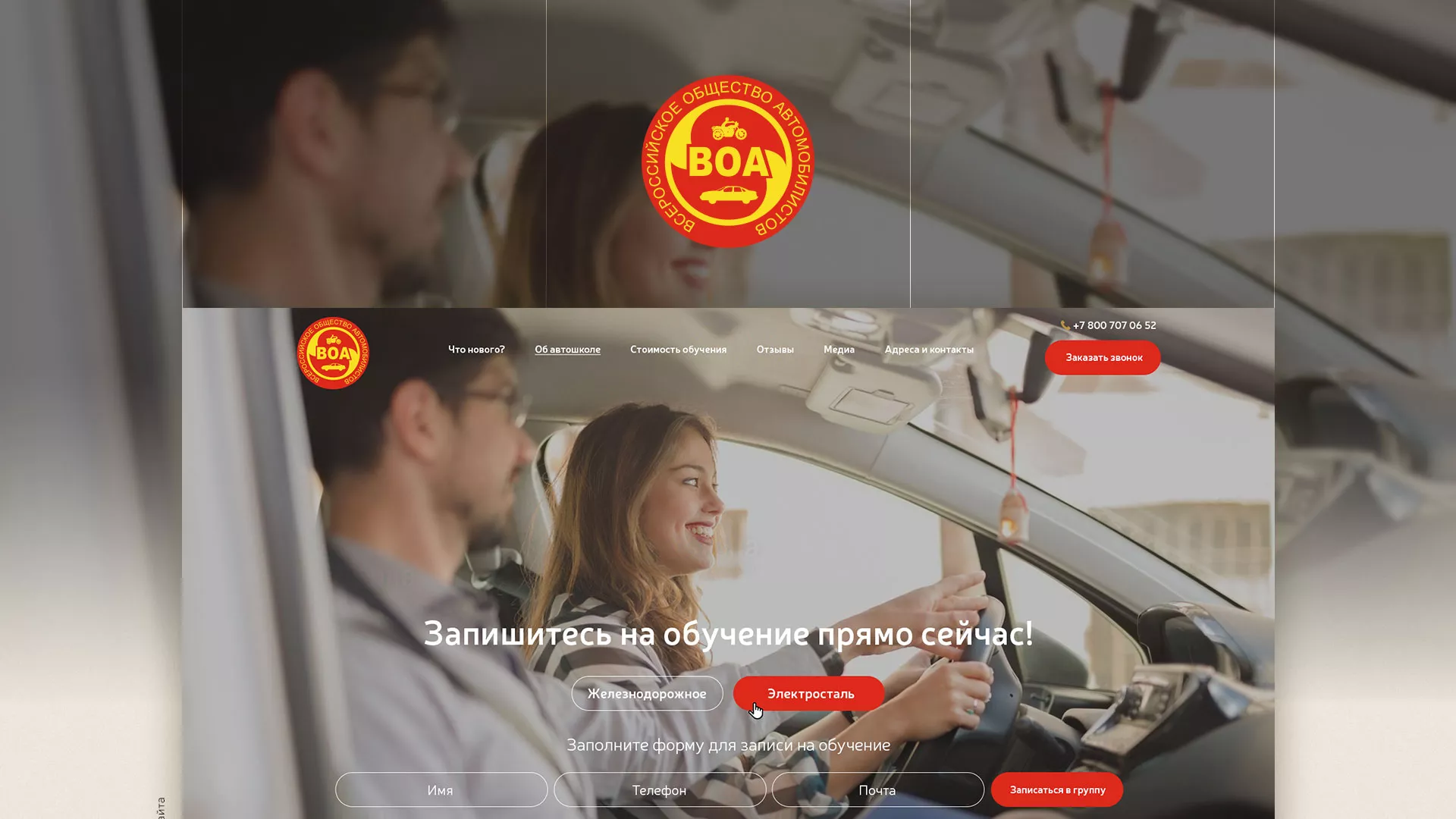 Разработка сайта для автошколы ВОА в Бийске