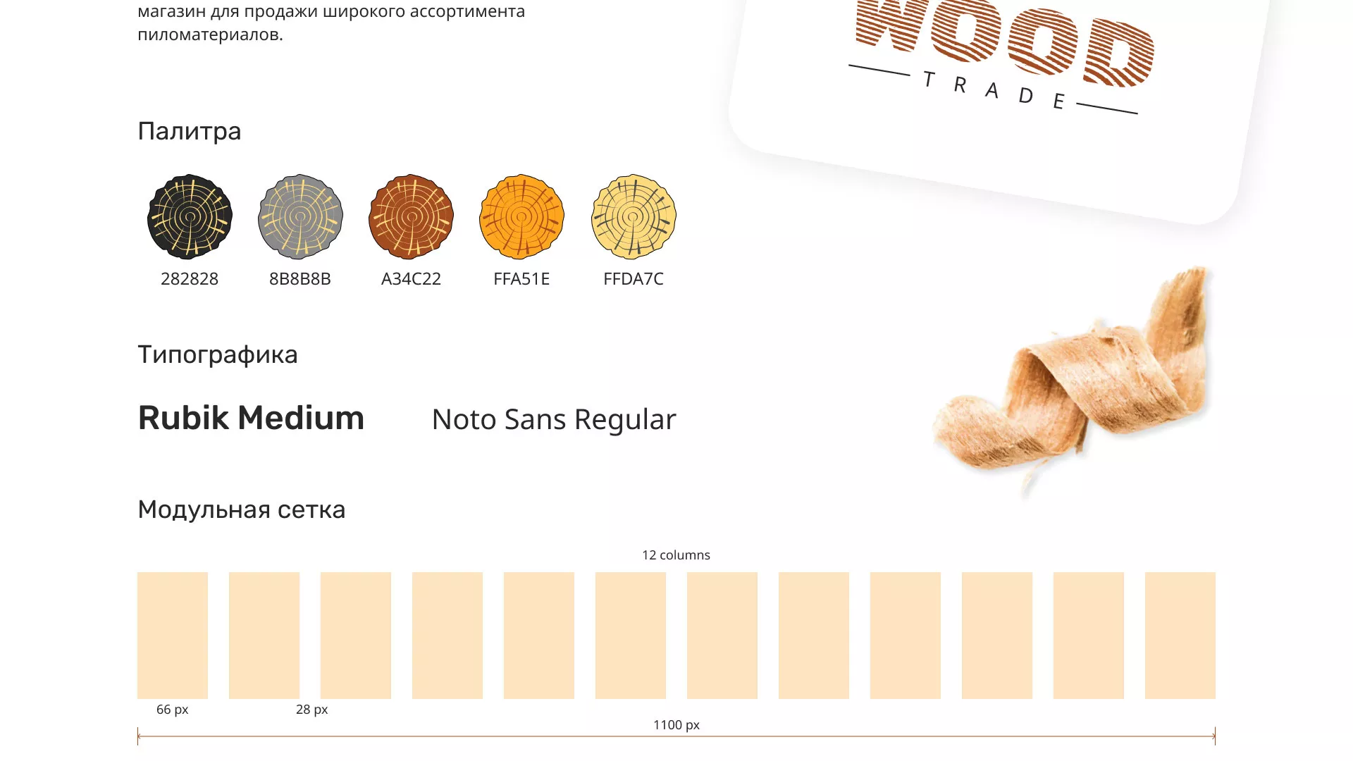 Разработка интернет-магазина компании «Wood Trade» в Бийске