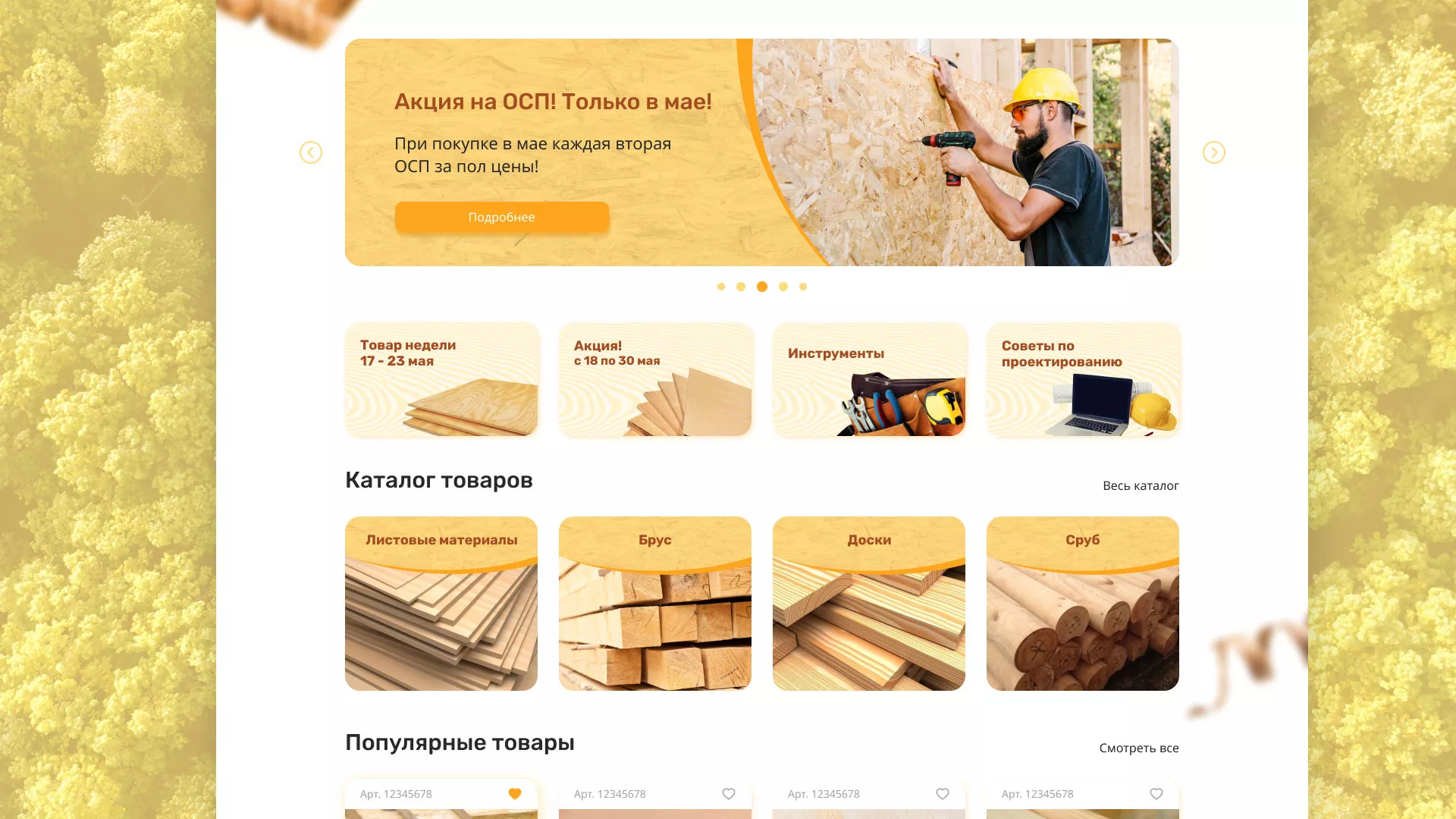 Разработка интернет-магазина компании «Wood Trade» в Бийске