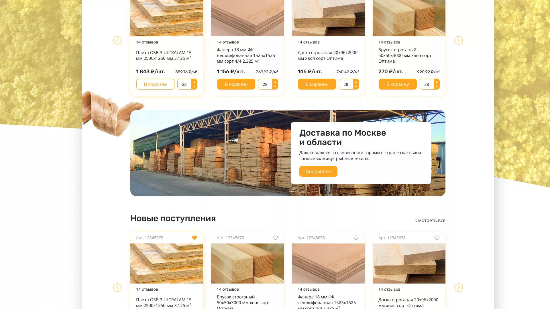 Разработка интернет-магазина компании «Wood Trade» в Бийске