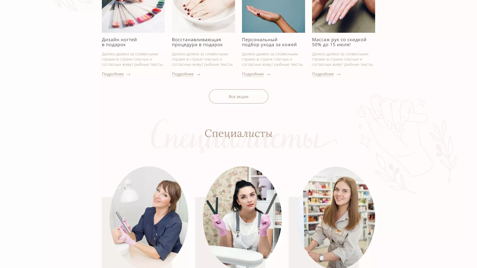Разработка дизайна сайта маникюрного салона в Бийске