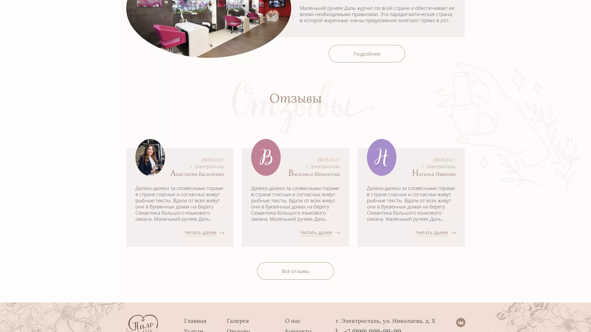 Разработка дизайна сайта маникюрного салона в Бийске