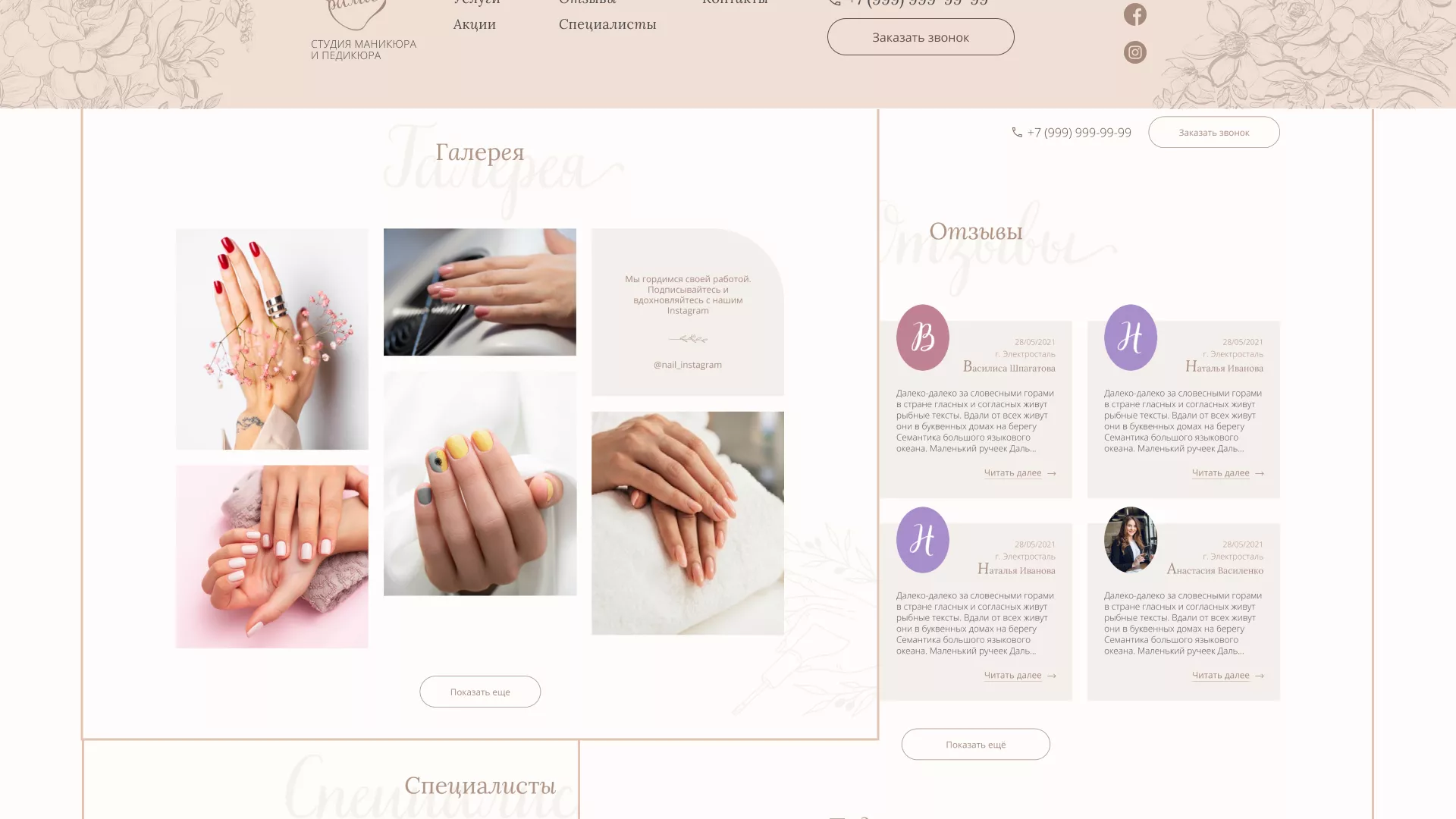 Разработка дизайна сайта маникюрного салона в Бийске