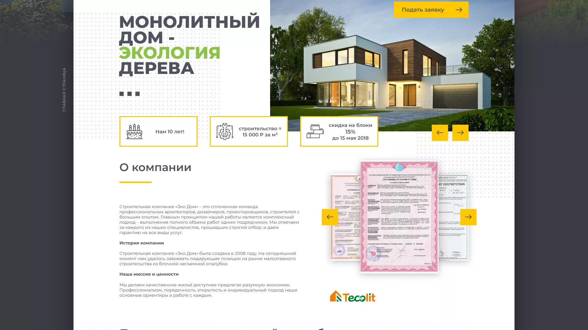 Создание сайта для строительной компании «ЭКОДОМ» в Бийске
