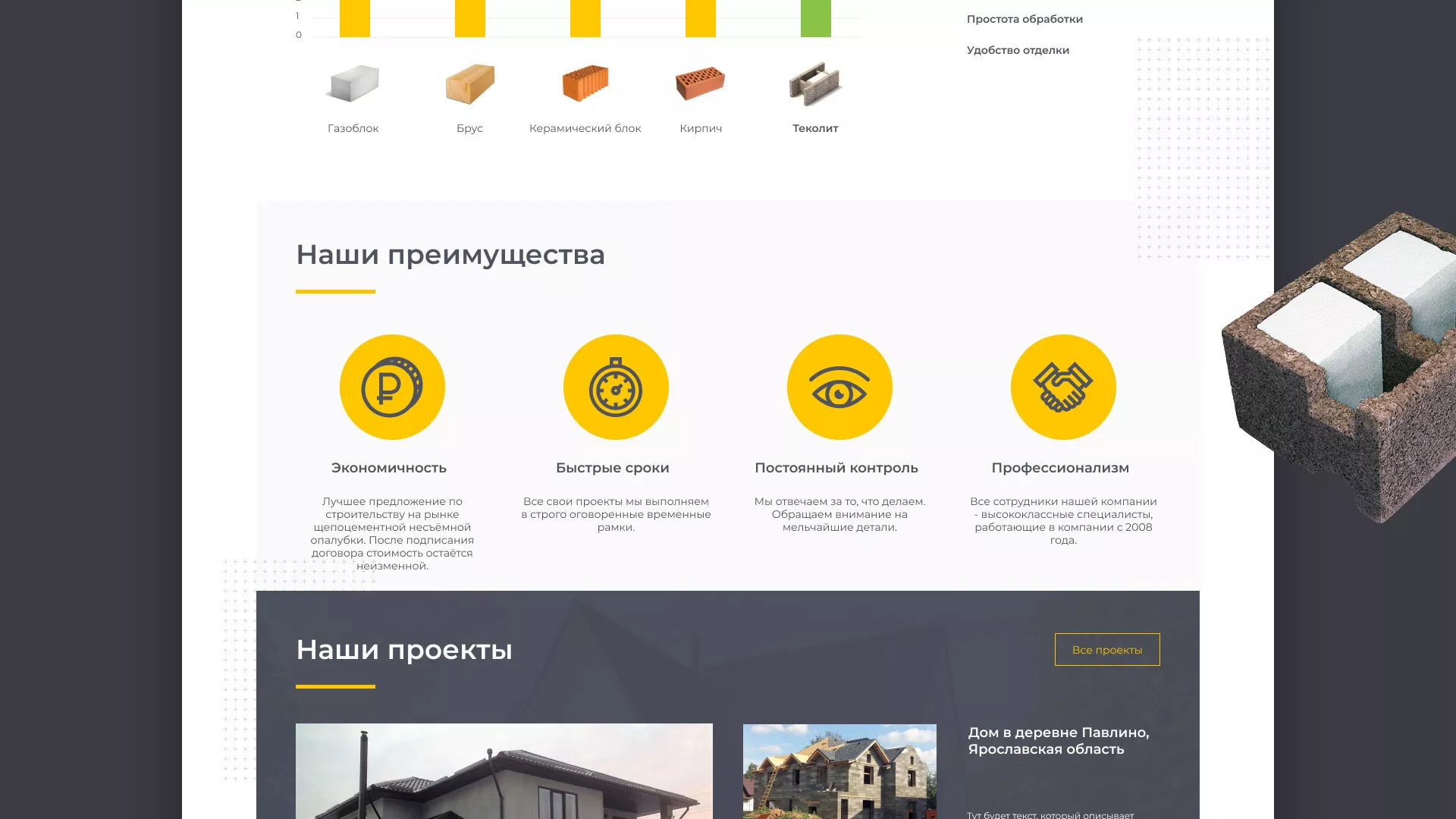 Создание сайта для строительной компании «ЭКОДОМ» в Бийске
