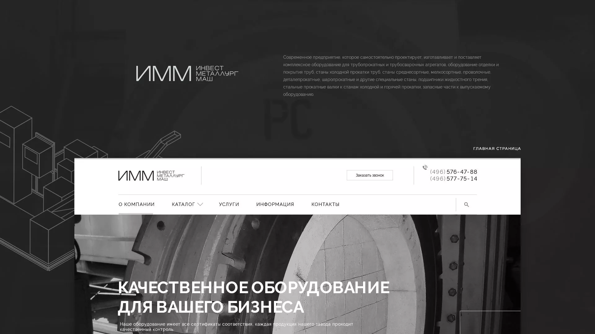 Разработка сайта для завода по продаже оборудования в Бийске