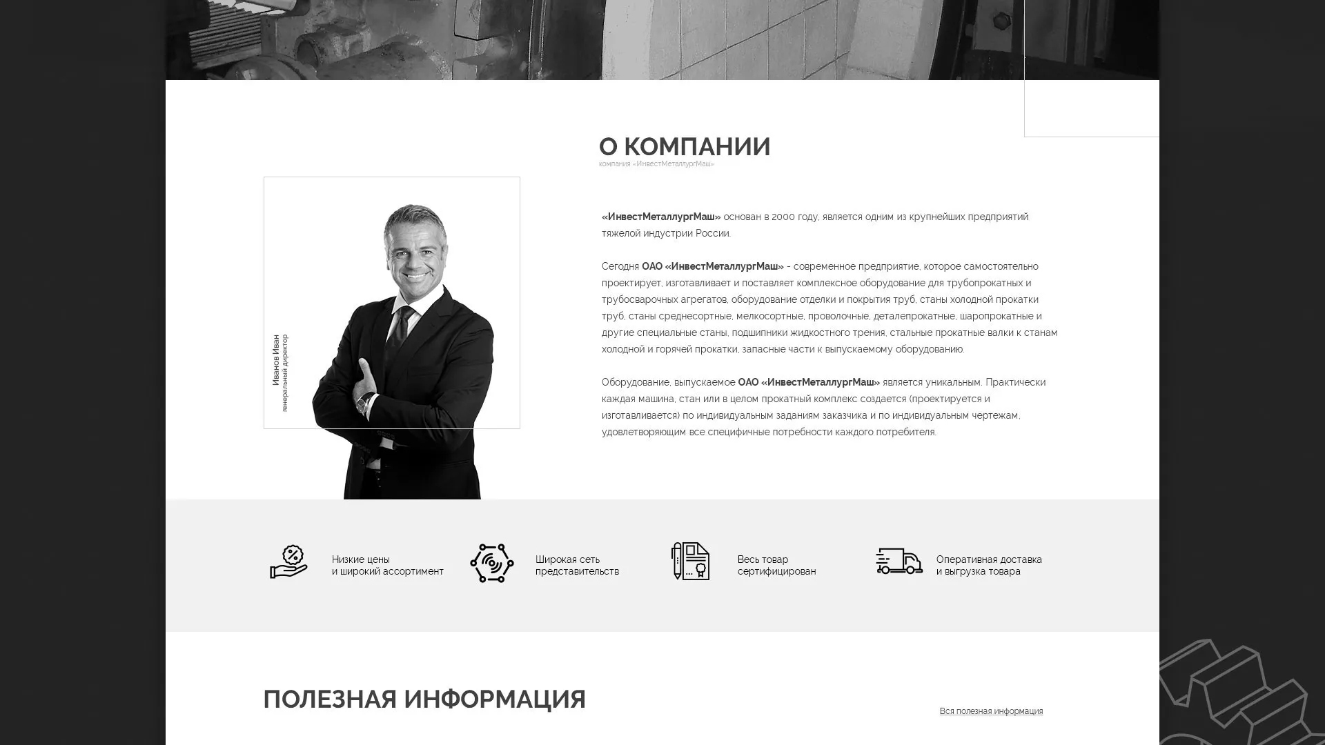 Разработка сайта для завода по продаже оборудования в Бийске