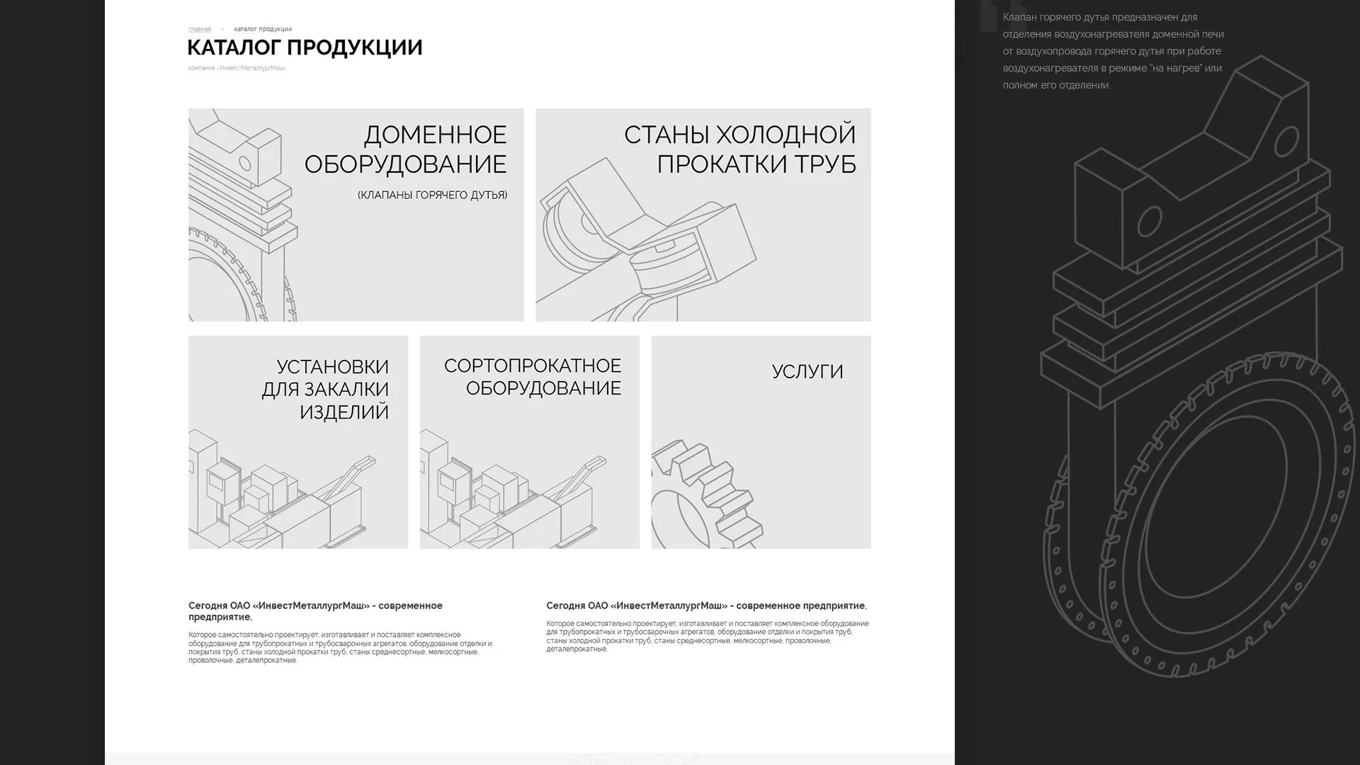 Разработка сайта для завода по продаже оборудования в Бийске