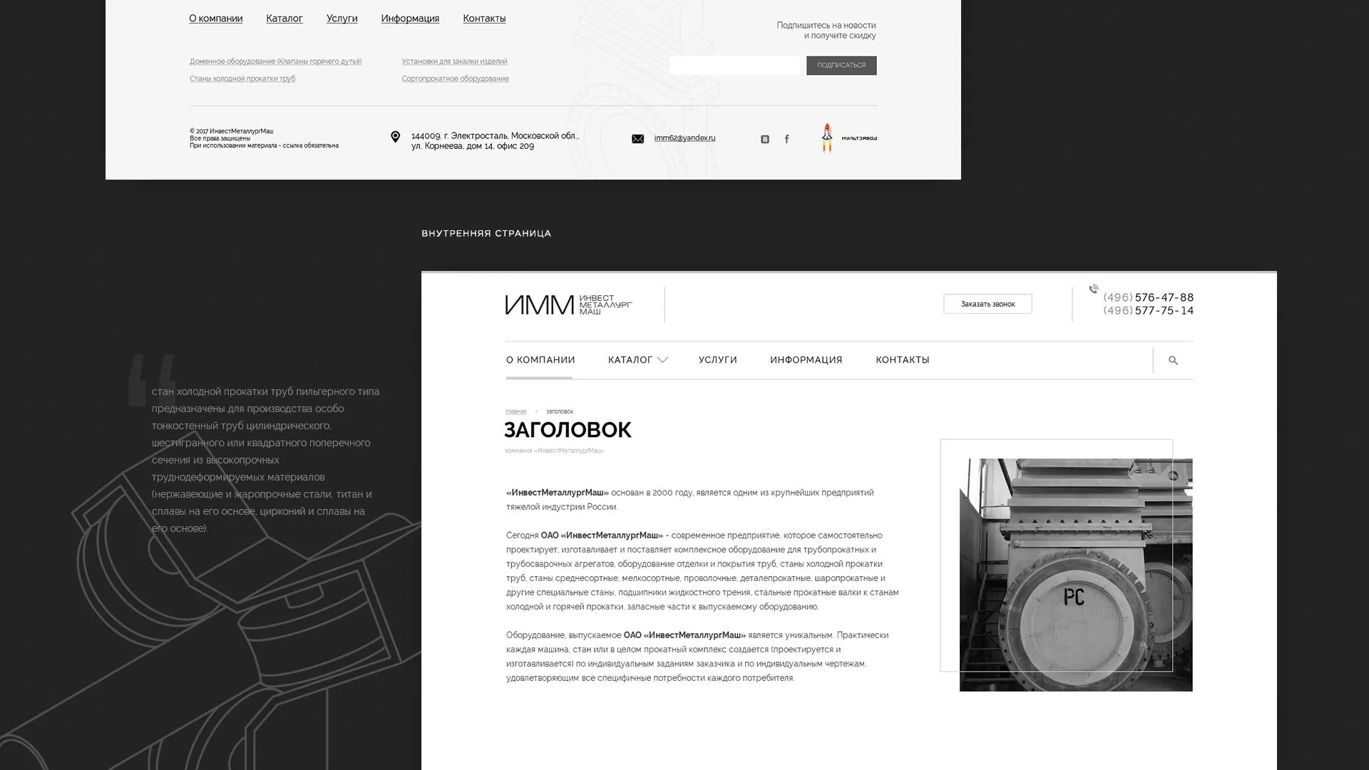 Разработка сайта для завода по продаже оборудования в Бийске